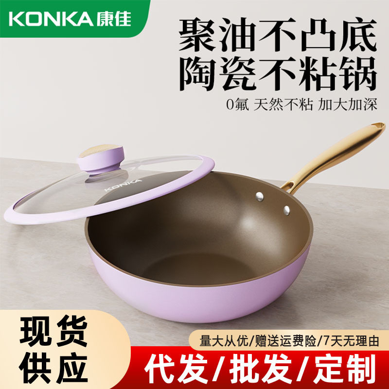 康佳陶瓷炒菜锅无涂层大容量炒煎炸不粘锅电磁炉燃气灶通用平底锅