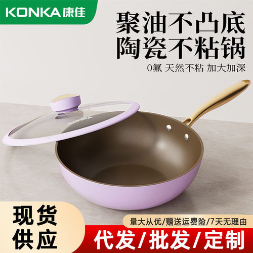 康佳陶瓷炒菜锅无涂层大容量炒煎炸不粘锅电磁炉燃气灶通用平底锅