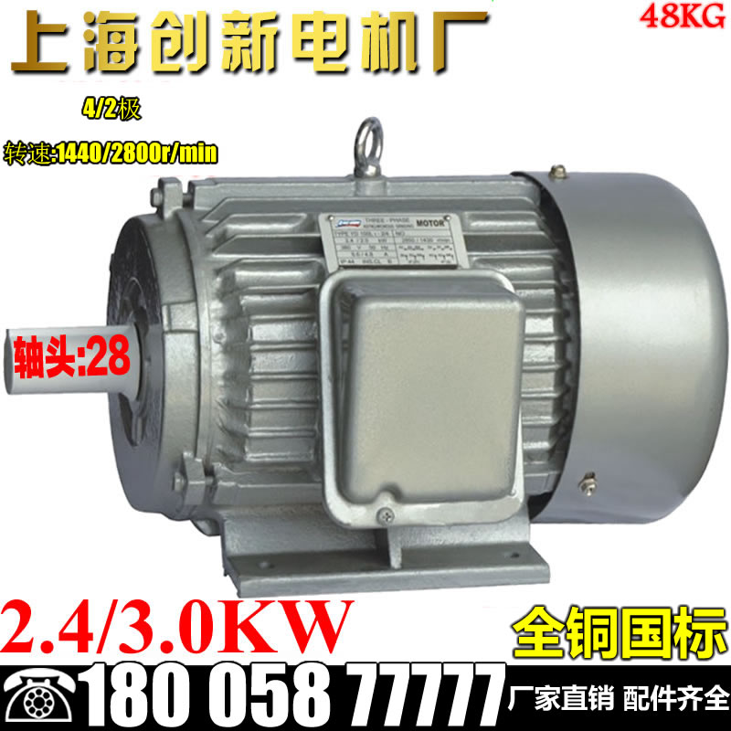 YD100L2-4/2 2.4/3.0KW三相变极 双速多速电动机电机马达交流380V