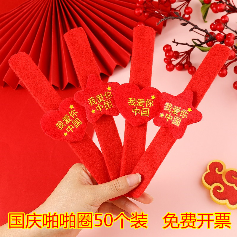 十一国庆节小礼品创意啪啪圈幼儿文化创意手环