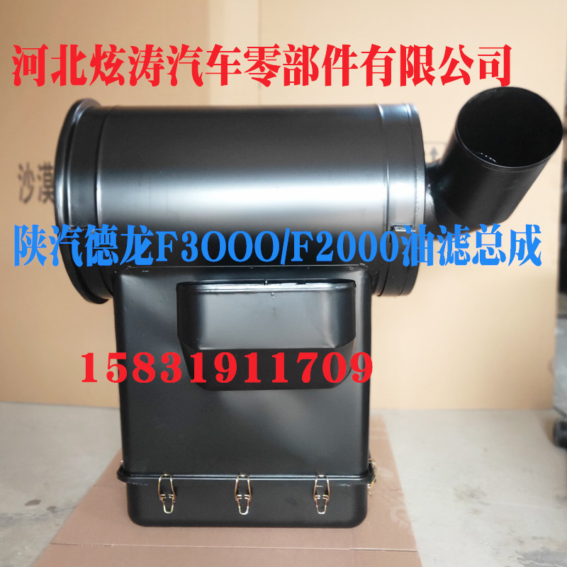 陕汽德龙F3000/F2000空滤总成3250空气滤芯油滤总成