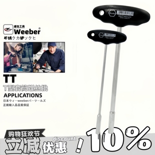 日本weeber威也T型套筒螺丝批加深加长套筒扳手TT 9mm 5.5