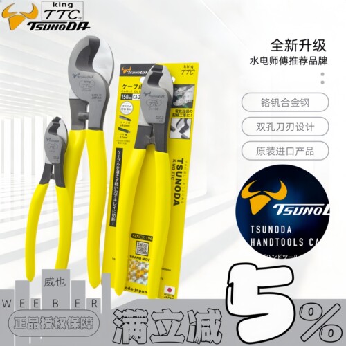 TTC角田电缆剪双孔电线剪切