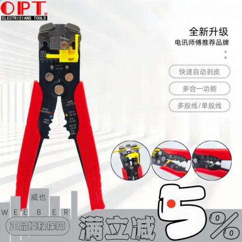 台湾OPT自动多功能剥线钳