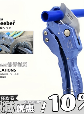 日本weeber威也进口pvc剪刀铝塑管ppr管子割刀VP36 42 50mm水管剪