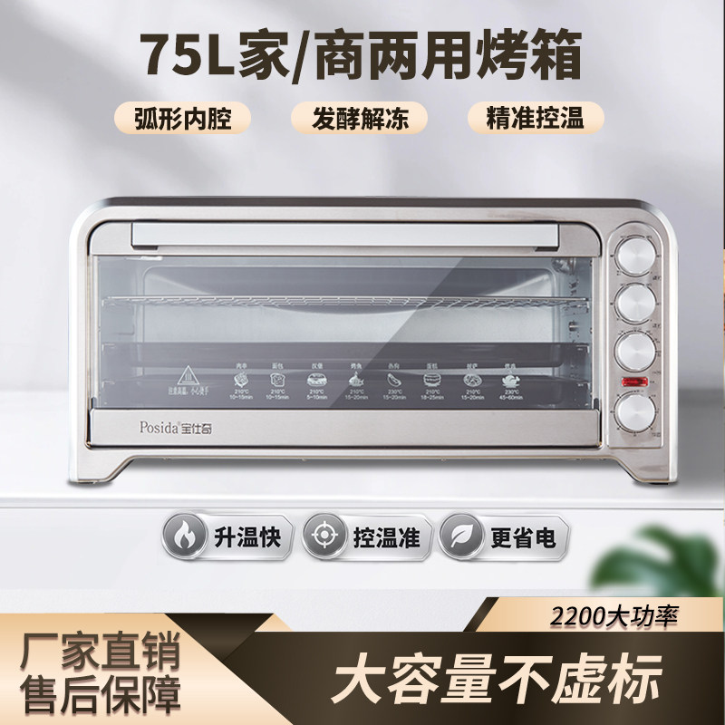 2025新款宝仕奇烤箱商用75L大容量家用面包蛋糕烘焙专用热风炉