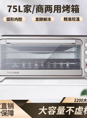2025新款宝仕奇烤箱商用75L大容量家用面包蛋糕烘焙专用热风炉
