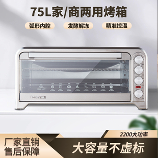 2025新款 宝仕奇烤箱商用75L大容量家用面包蛋糕烘焙专用热风炉