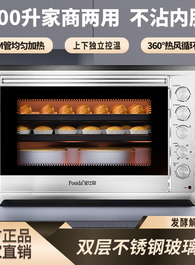 宝仕奇电烤箱商用100L大容量家用2024新款面包蛋糕烘焙专用热风炉