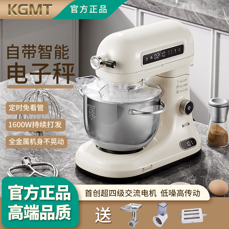 KGMT厨师机和面机家用5L台式神器揉面搅拌一体机多功能奶油机