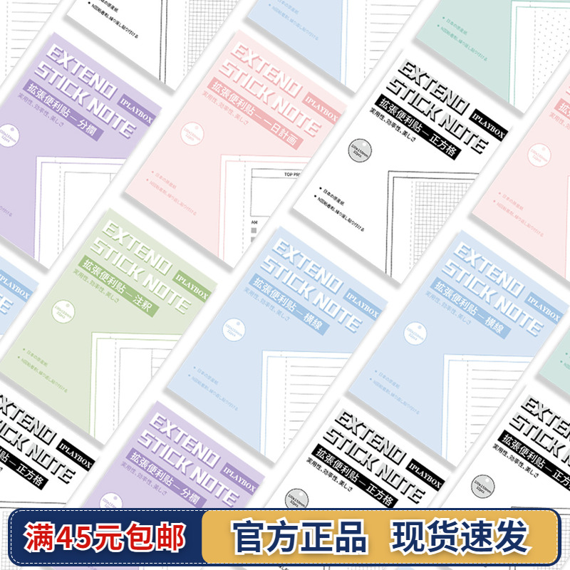 日本iPlaybox粘贴便签笔记增页