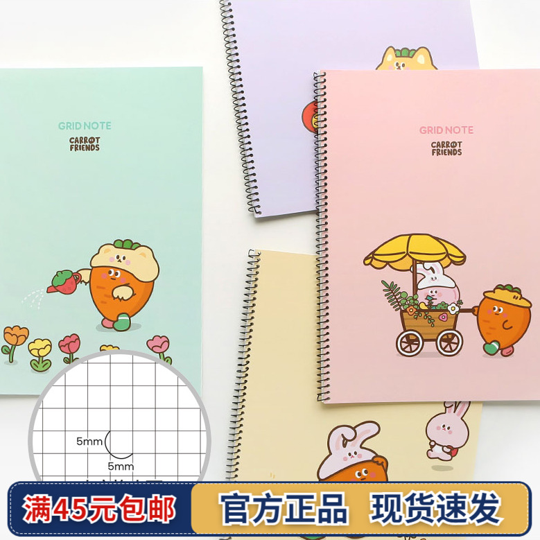 韩国Pinkfoot胡萝卜线圈笔记本小方格网格办公学生记事本B5大本子