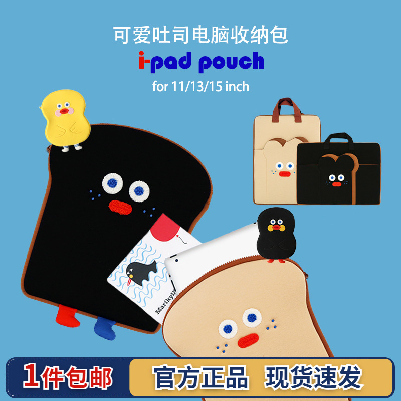 韩国Romane创意可爱吐司收纳文件包笔记本电脑包平板ipad内胆包