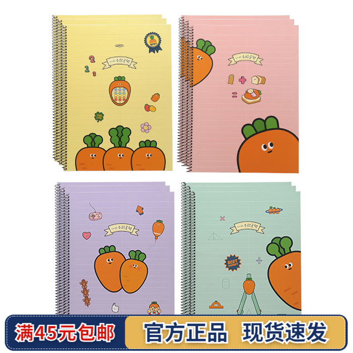 韩国PinkFoot简约数学解题本可爱胡萝卜线圈笔记本中学生大练习本