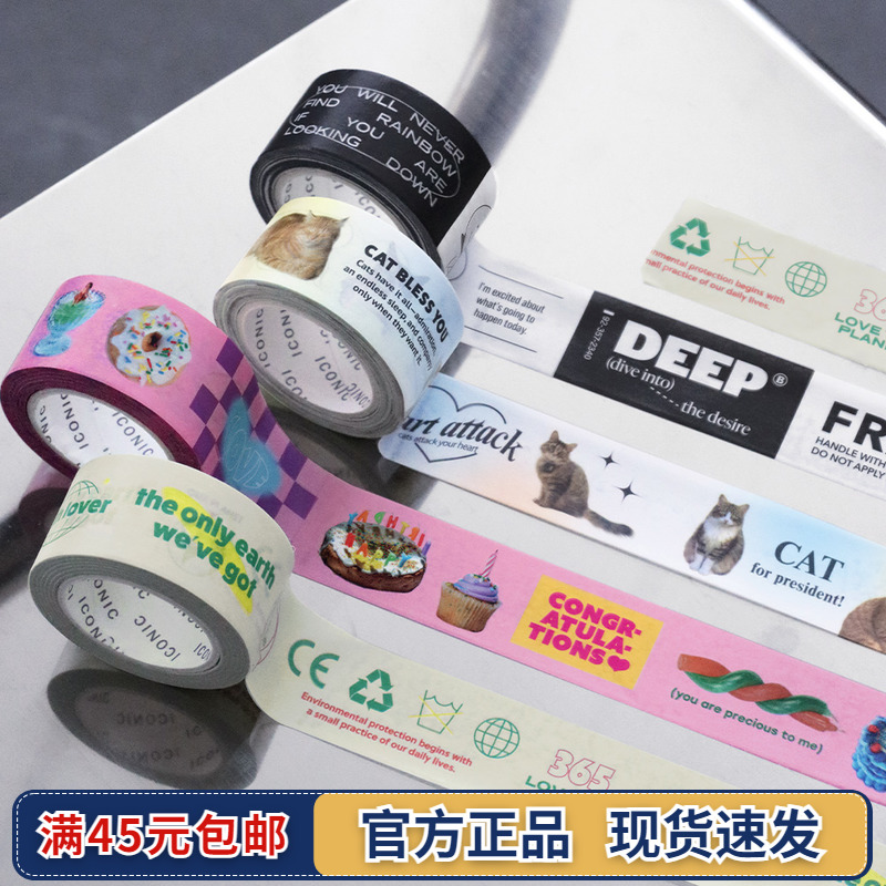 韩国iconic复古怀旧多功能装饰胶带日记本手账素材和纸胶条贴纸卷