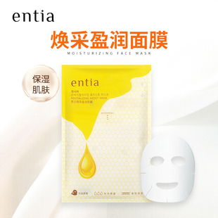 entia/恩沙焕采盈润面膜护肤保湿贴片式面膜官方授权正品顺丰包邮