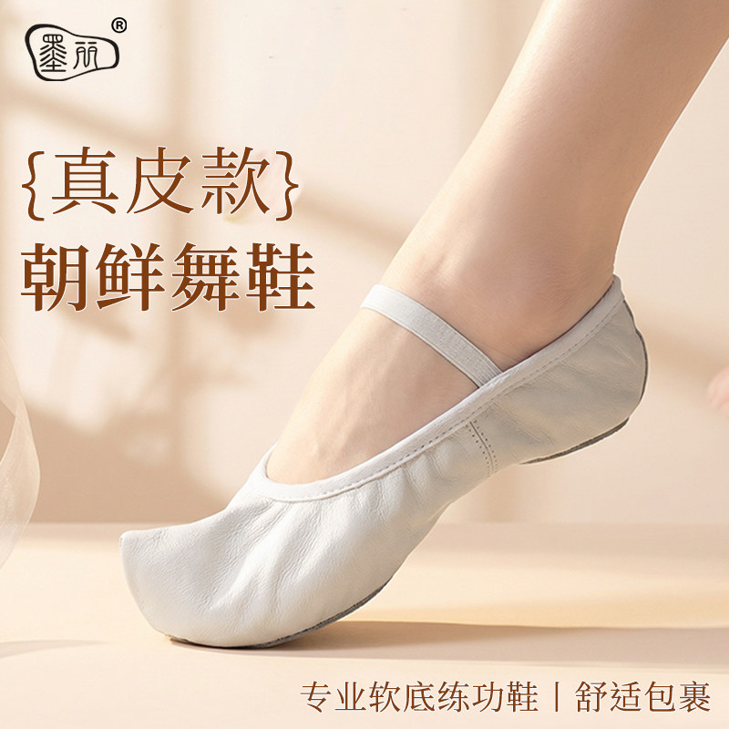 白色真皮朝鲜舞鞋专业软底练功鞋室内传统舞蹈白色勾勾鞋