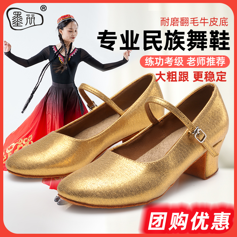 墨丽新疆舞鞋维族跟鞋
