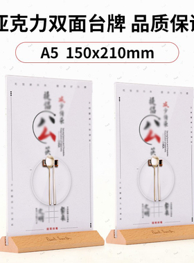a5台卡亚克力桌牌双面展示立牌饭店餐厅文明餐桌点菜牌150x210mm