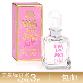 Juicy Couture橘滋La Fleur花舞女士淡香水5mlQ版无喷头迷你小瓶