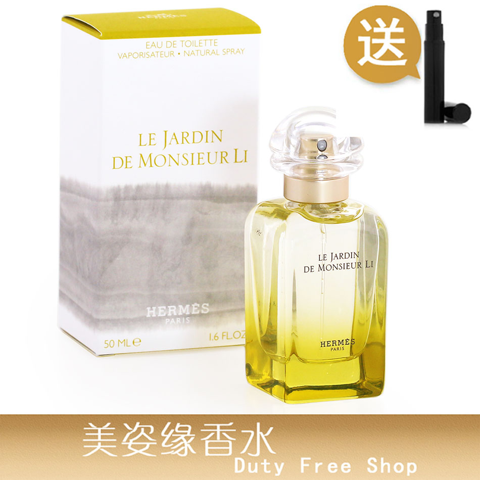 正品HERMESJardin Monsieur Li爱马仕李先生花园淡香水3050ML包邮