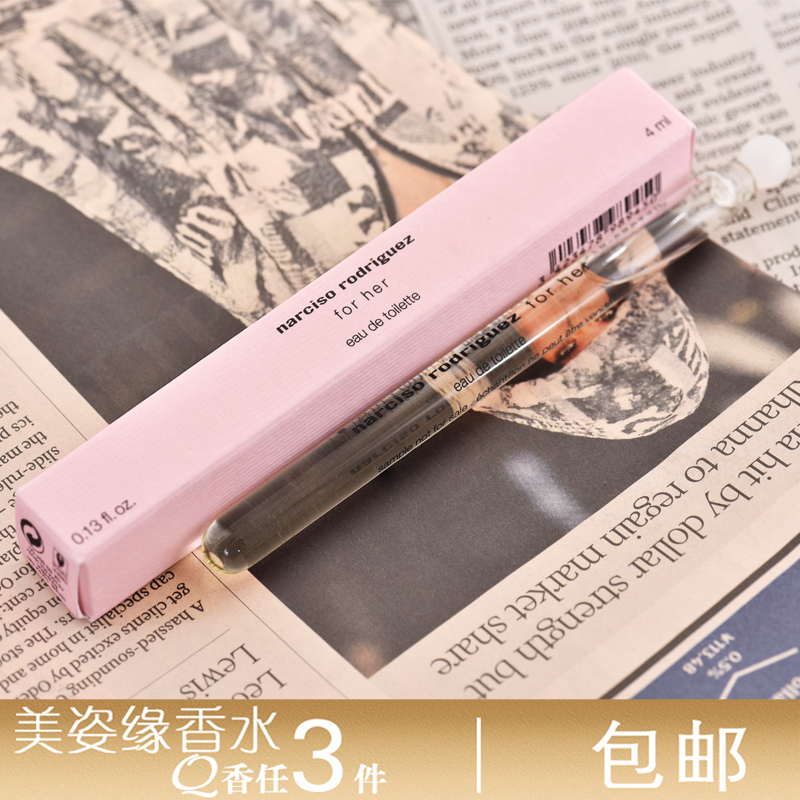 正品Narciso Rodriguez 纳茜素她的for her同名玻璃瓶女淡香水4ml