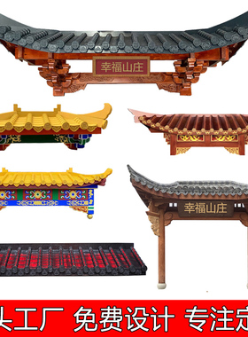 实木屋檐中式门头仿古建飞檐翘角
