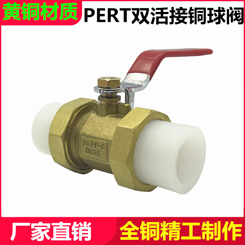 YH热熔PERT转PPR双活接铜球阀
