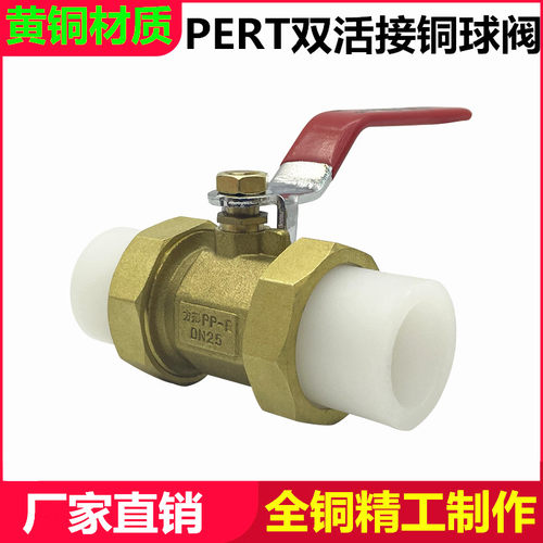 YH热熔PERT转PPR双活接铜球阀
