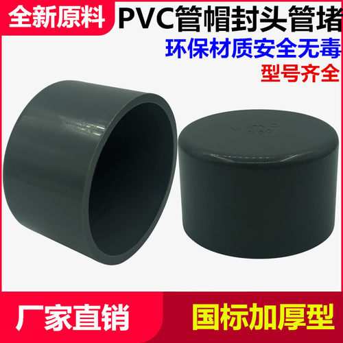 PVC给水管帽堵头闷头配件