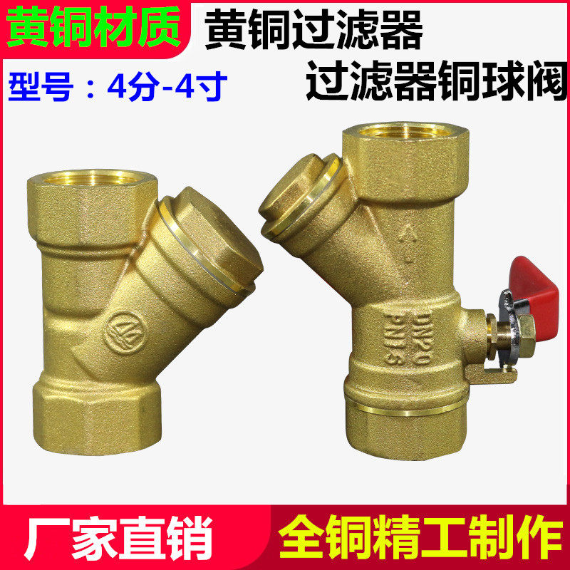 过滤器y型4分6分1寸加厚内螺纹铜过滤器自来水中央空调过滤网球阀
