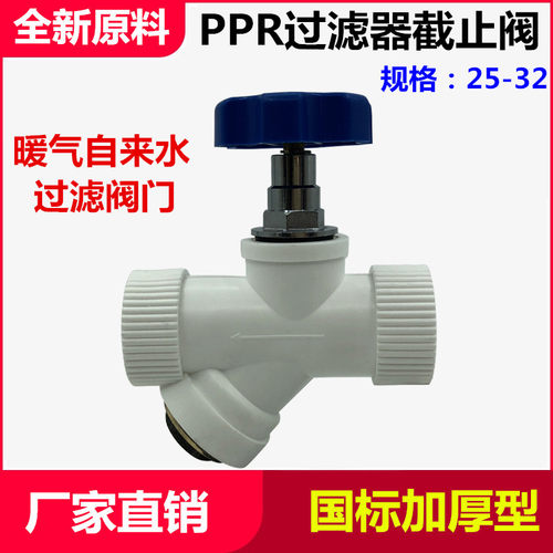 PPR过滤器截止阀Y型ZH