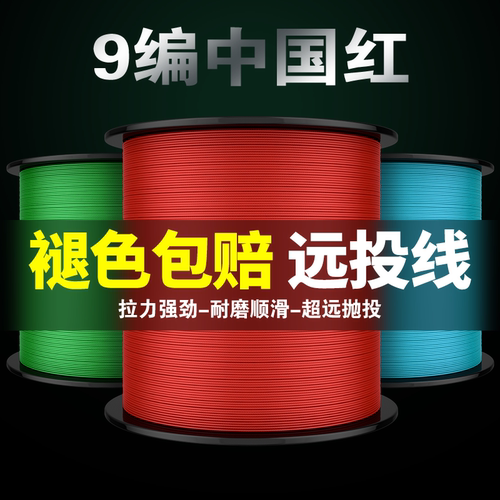鱼线主线9编中国红不褪色钓船