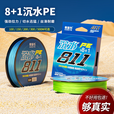 奥斯特811路亚pe线鱼线150米