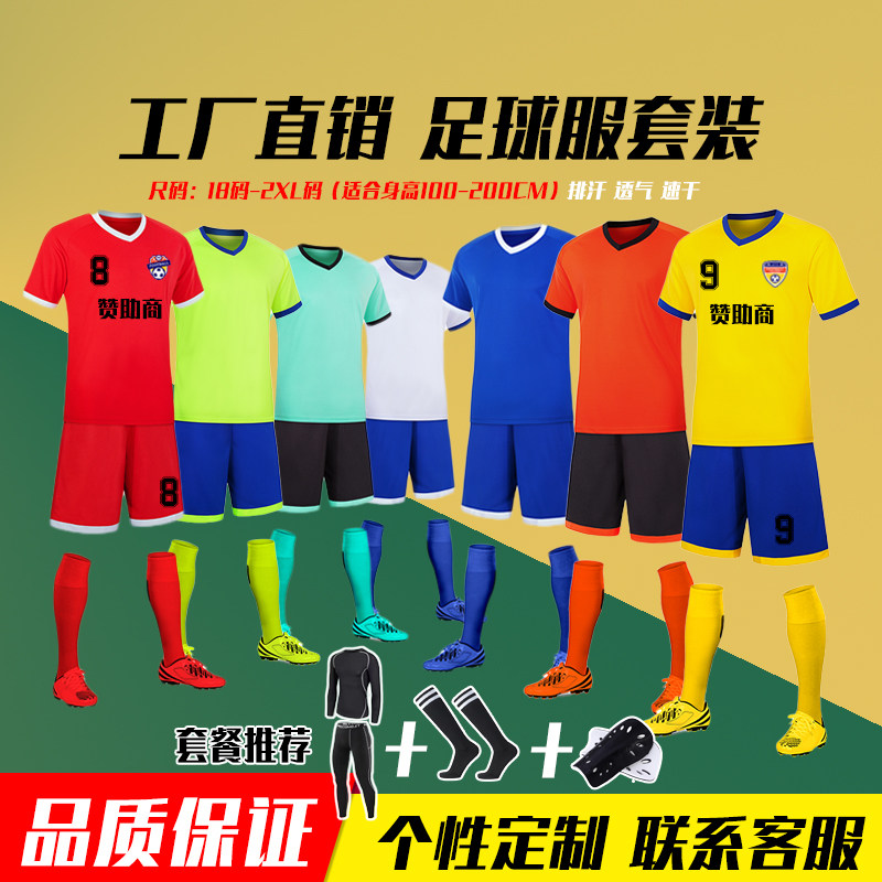 燃马个性定制足球服厂家直销图片