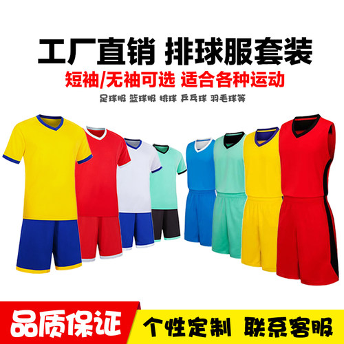 燃马排球服套装工厂直销