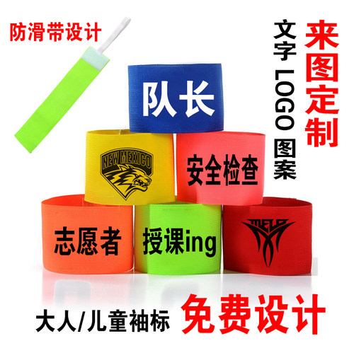 队长袖标定制足球魔术贴防滑