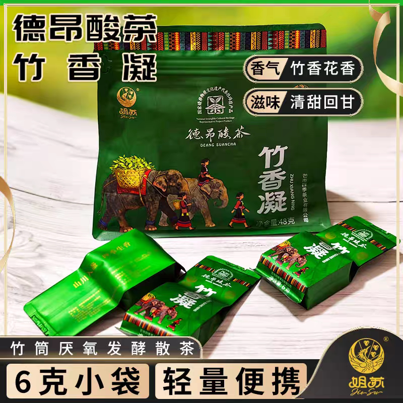 云南德宏正宗德昂酸茶姐苏竹香凝48克包邮(可试喝一泡)