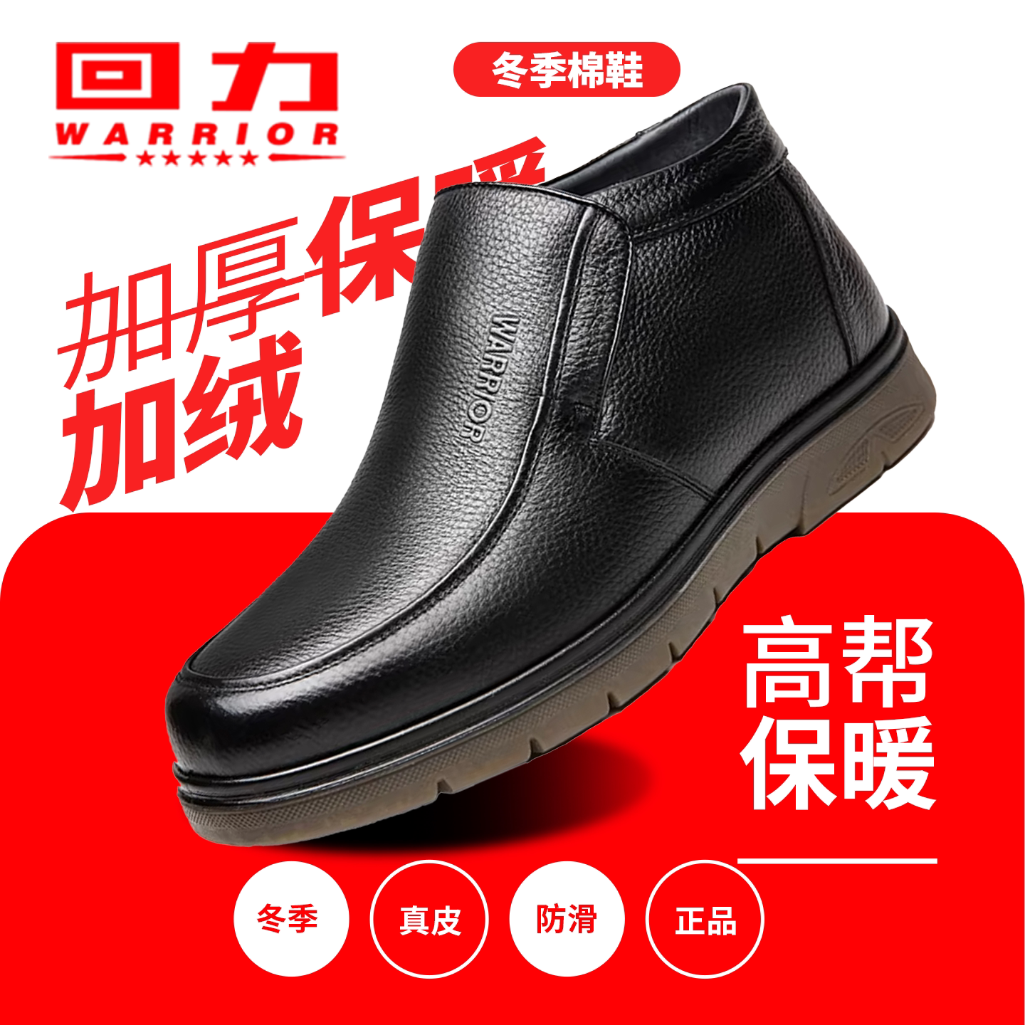 回力男士真皮加绒保暖防滑棉鞋