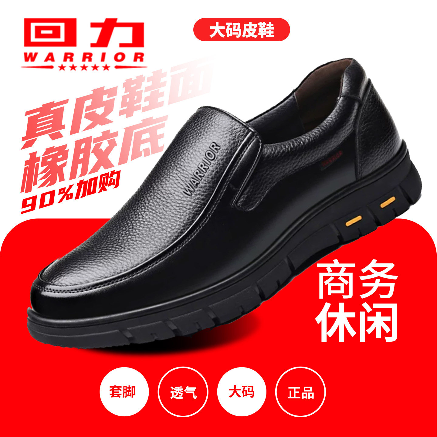 回力男士真皮透气防滑软底皮鞋
