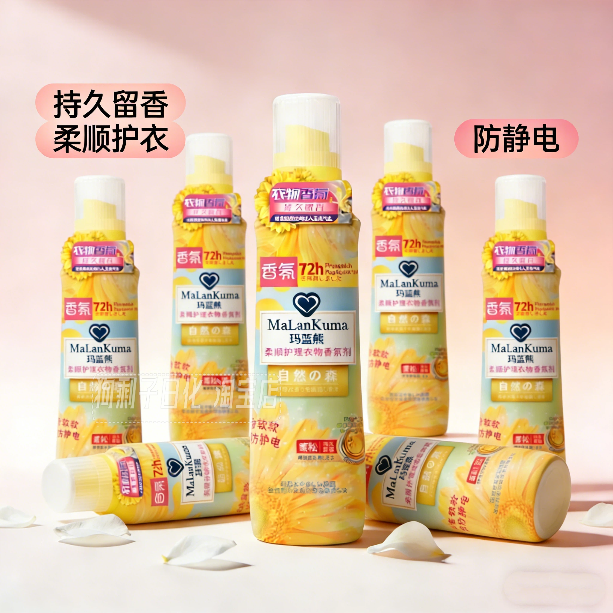 玛蓝熊柔顺剂香氛剂 蓬松防静电 玛蓝熊柔顺护理衣物柔顺剂香氛剂