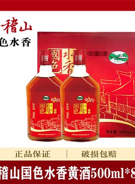 会稽山水乡国色红标整箱