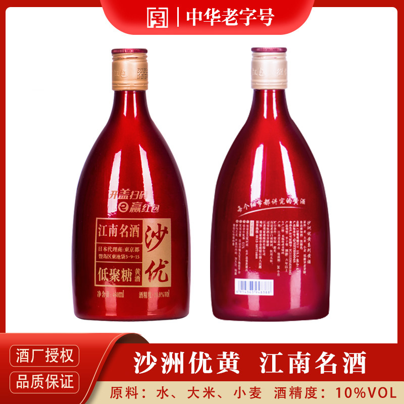 沙洲优黄 沙优低聚糖黄酒10度480ml*8瓶整箱黄酒 半干型黄酒