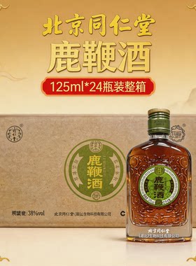 北京同仁堂鹿鞭酒滋补男性养生