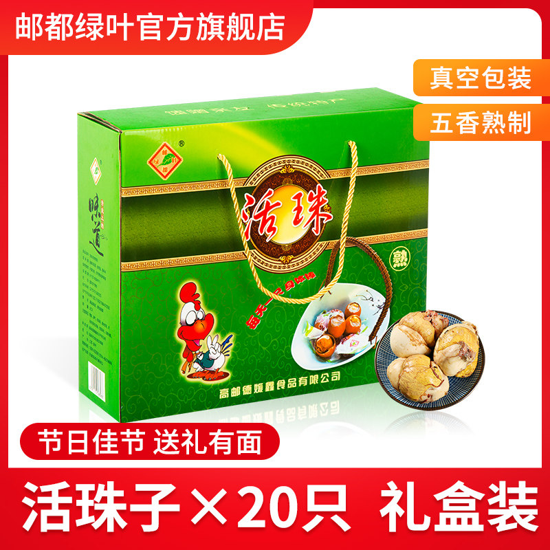 活珠子新鲜13天鸡胚蛋开袋即食毛蛋喜蛋龙凤凰熟钢化蛋20只礼盒装