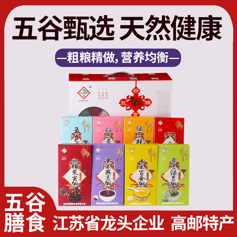 五谷杂粮粥350g*8盒多口味独立装礼盒粗粮健身餐营养早餐
