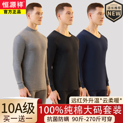 恒源祥100%棉秋衣秋裤套装