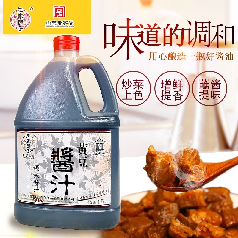 王家园子1.75L黄豆酱汁酱油炖肉上色红烧卤山东纯粮酿造枣米香醋,粮油调味/速食/干货/烘焙,酱油,淘宝优惠券,粉丝福利购,淘宝优惠卷