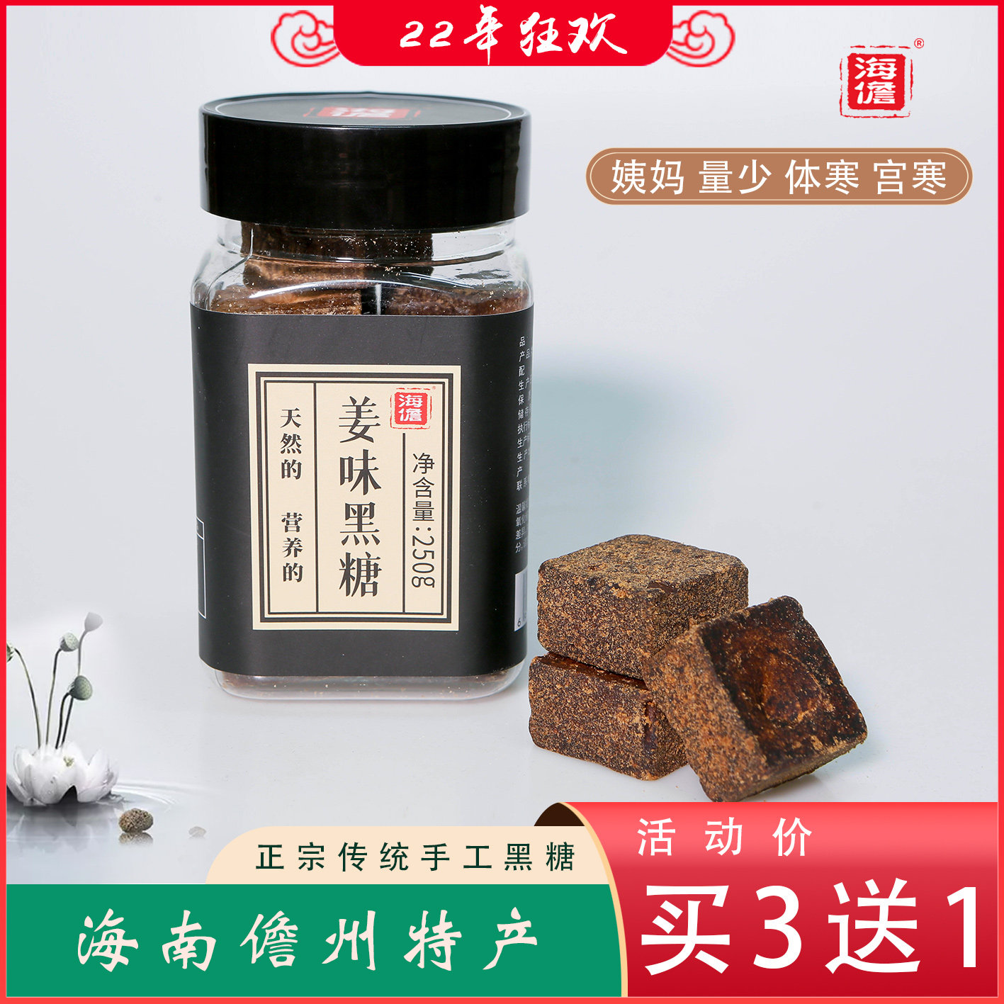 海南特产海儋土糖黑糖手工大姨妈宫寒女生红糖姜茶250g
