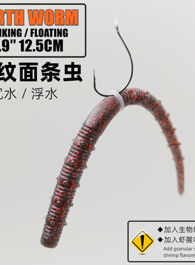 浮水路亚面条虫软饵senko无铅蚯蚓假饵鲈鳜鱼黑坑倒钓沉水面包虫